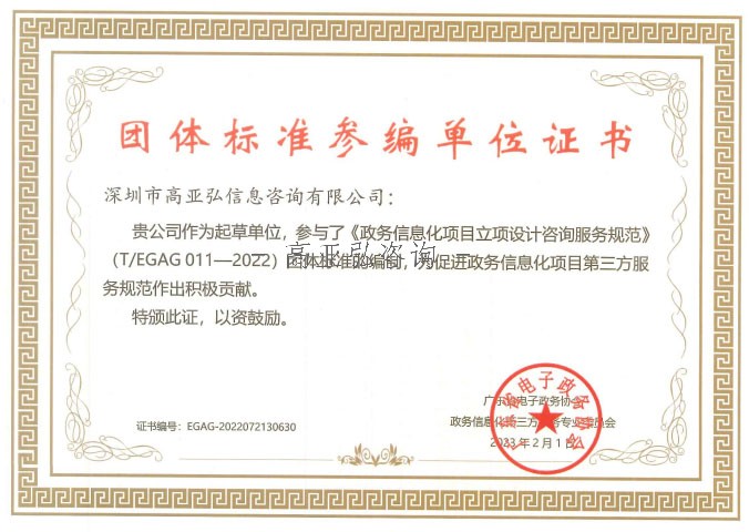 政务信息化项目立项设计咨询服务规范