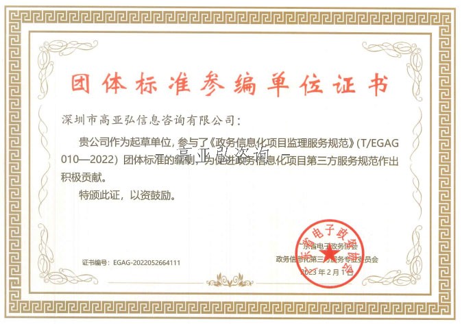 政务信息化项目监理服务规范