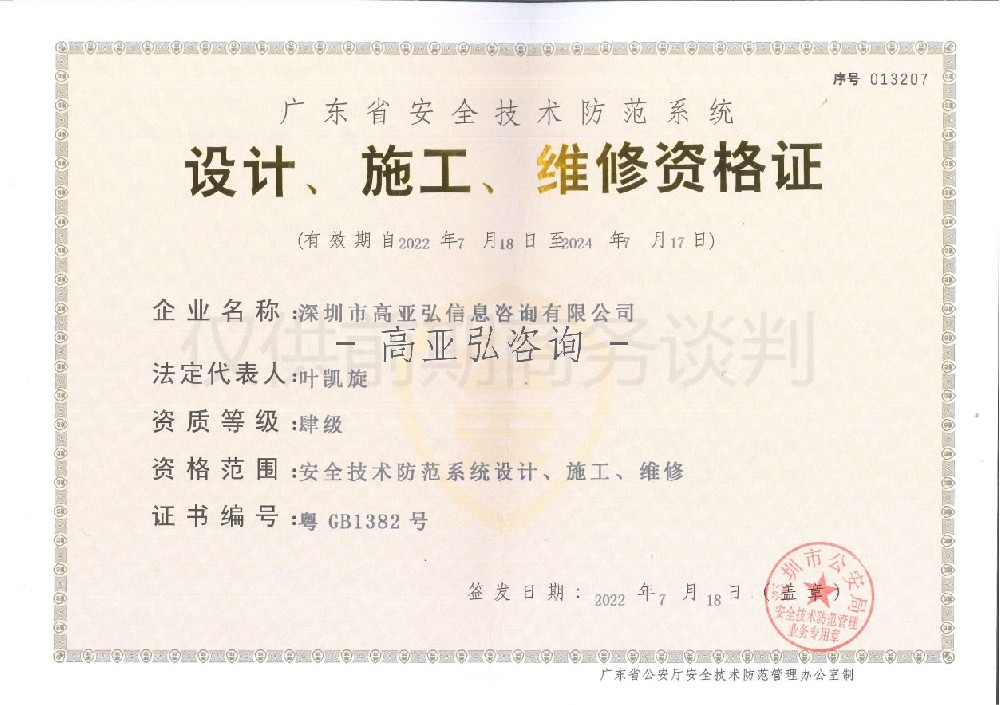 安防设计施工维修资质.jpg