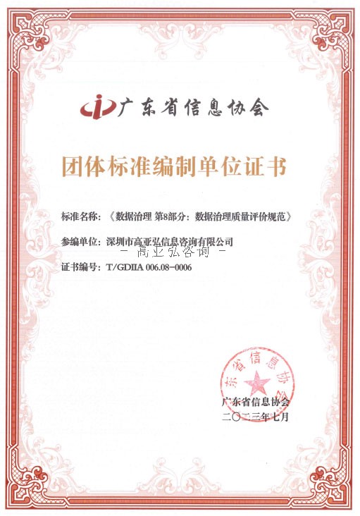 数据治理第8部分数据治理质量评价规范