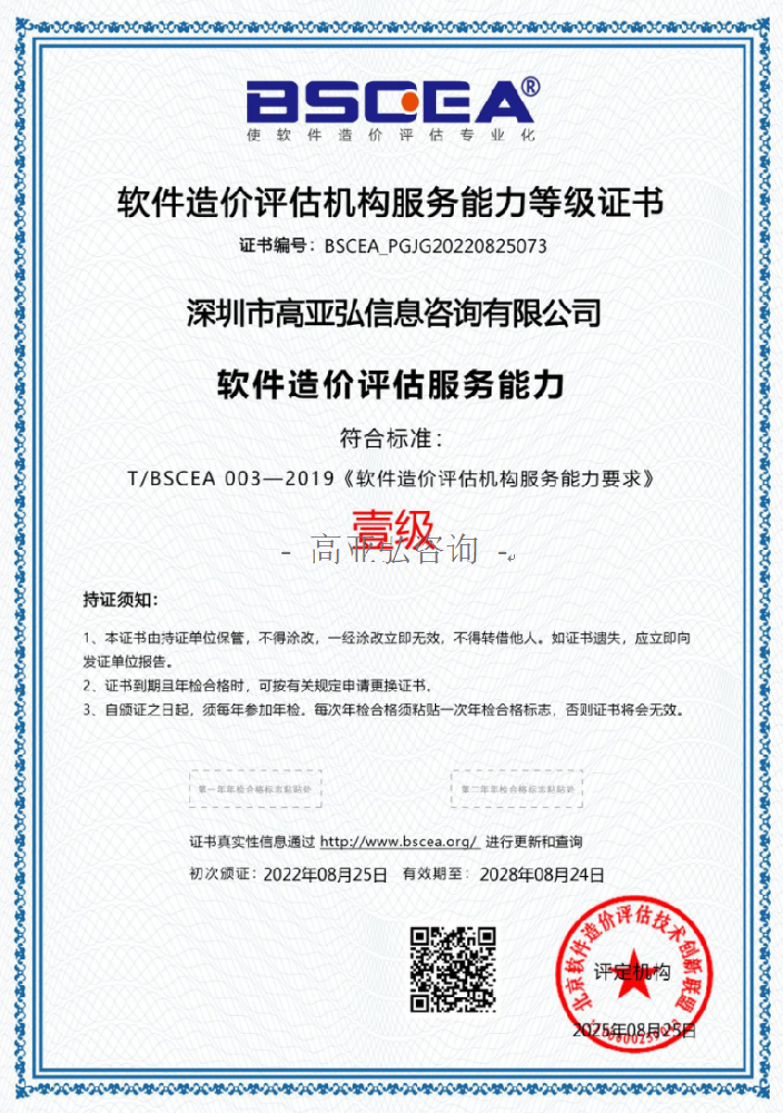 软件造价评估机构服务能力等级证书
