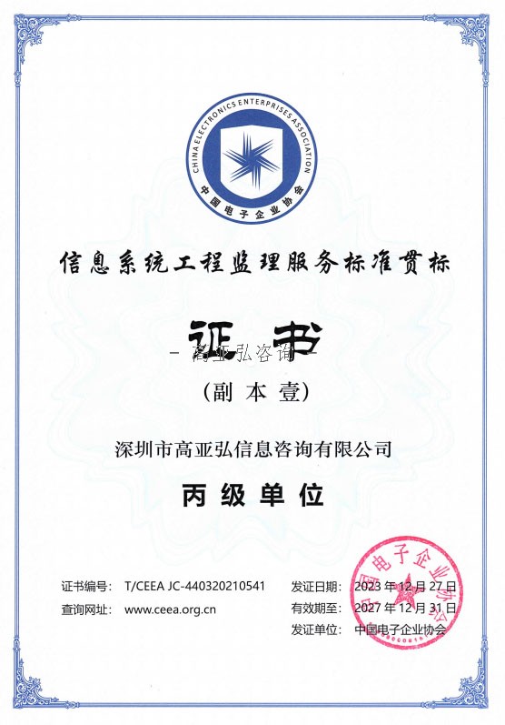 信息系统工程监理服务标准贯标证书