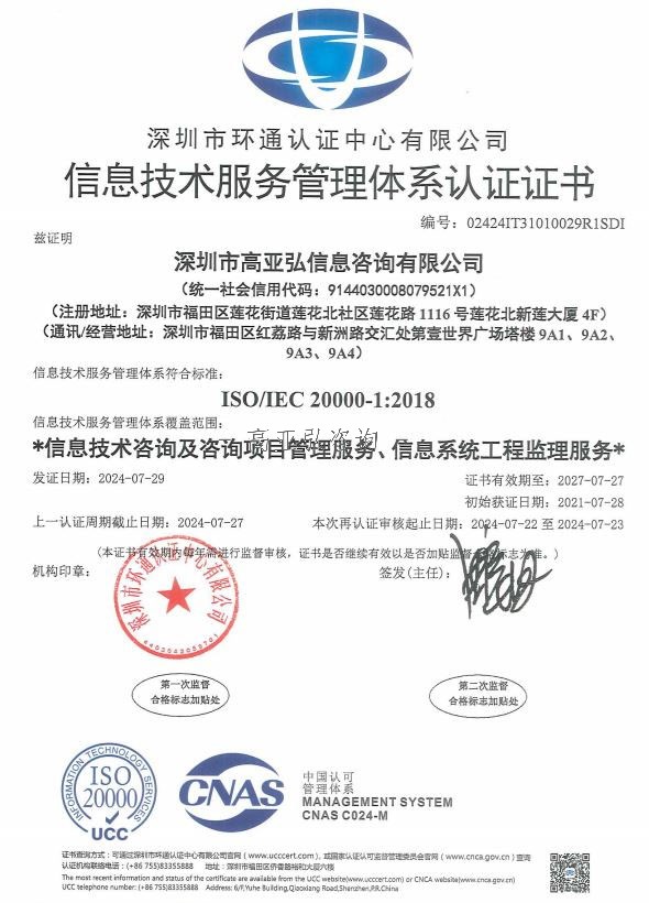 信息技术服务管理体系认证证书