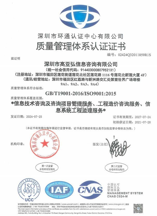 质量管理体系认证证书